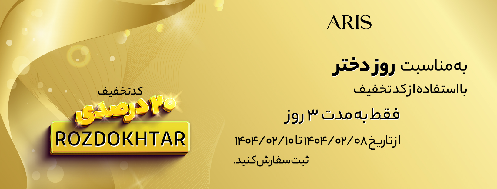 تخفیف روز دختر