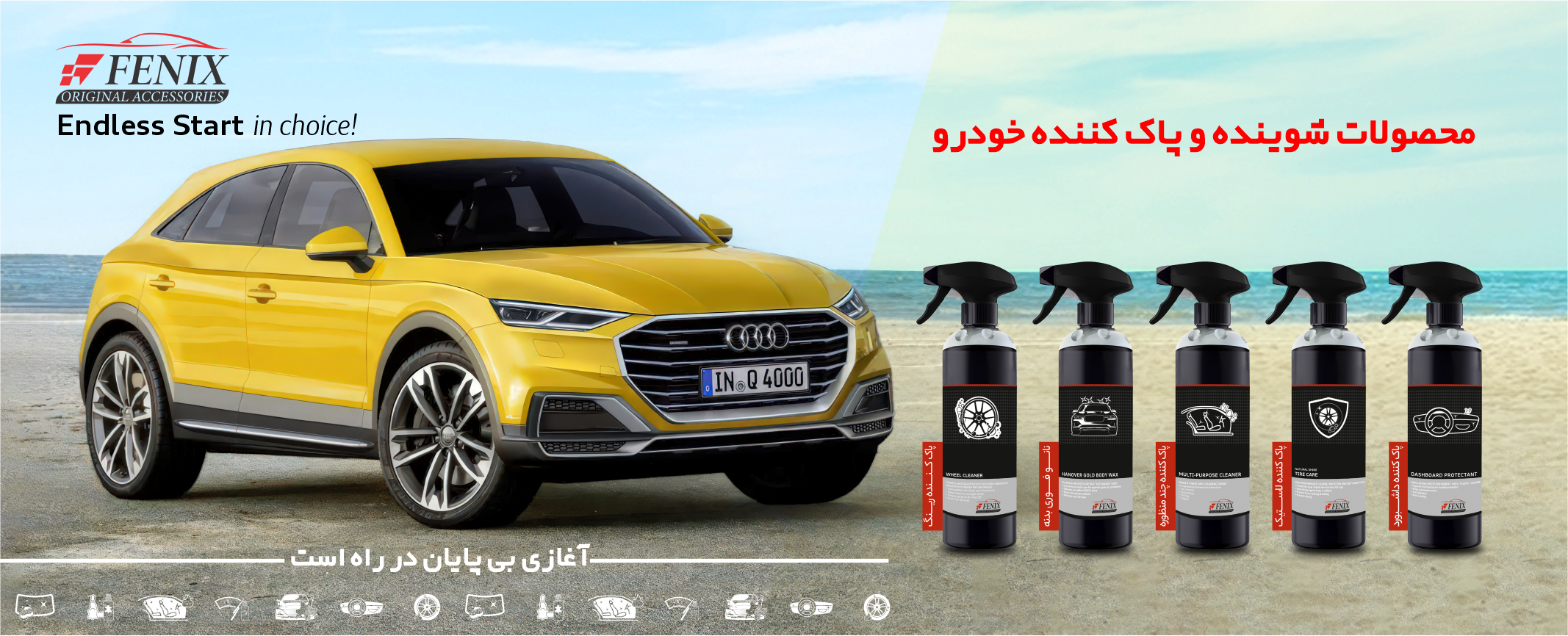 محصولات خودرویی فنیکس