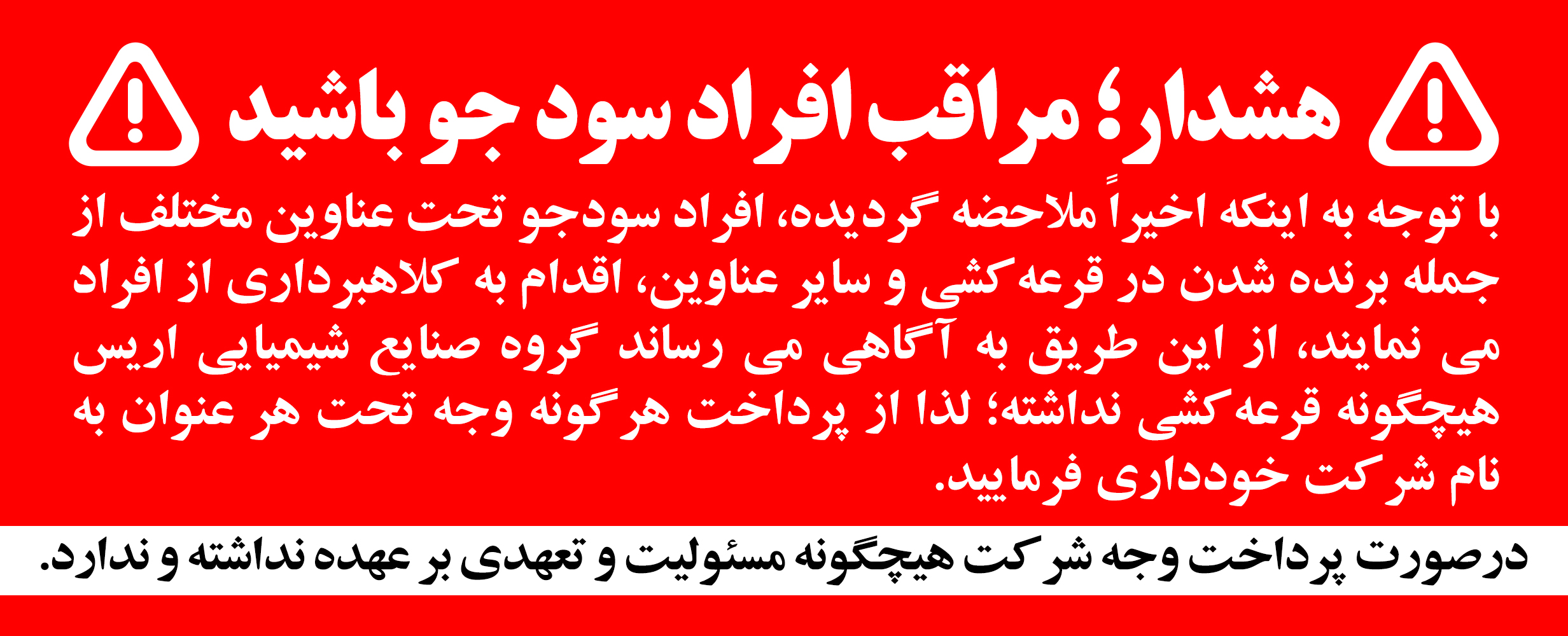هشدار